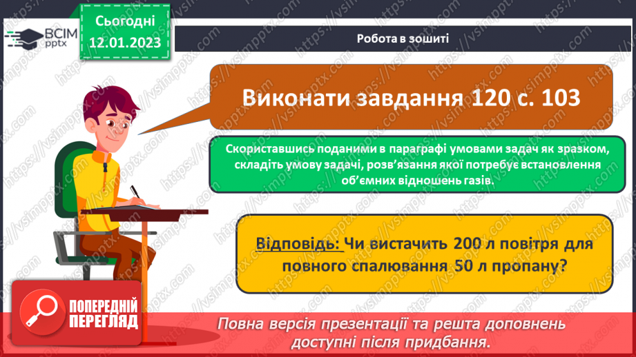 №37 - Обчислення об`ємних відношень газів за хімічними рівняннями.20 №37 - Обчислення об`ємних відношень газів за хімічними рівняннями.20