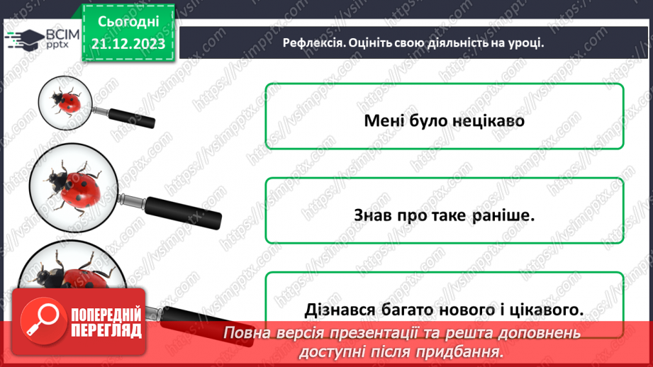 №050 - Яка будова рослин29 №050 - Яка будова рослин29