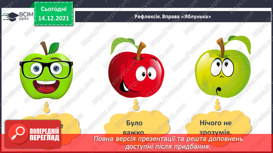 №069 - Вимірювання довжини предметів іншими предметами31 №069 - Вимірювання довжини предметів іншими предметами31