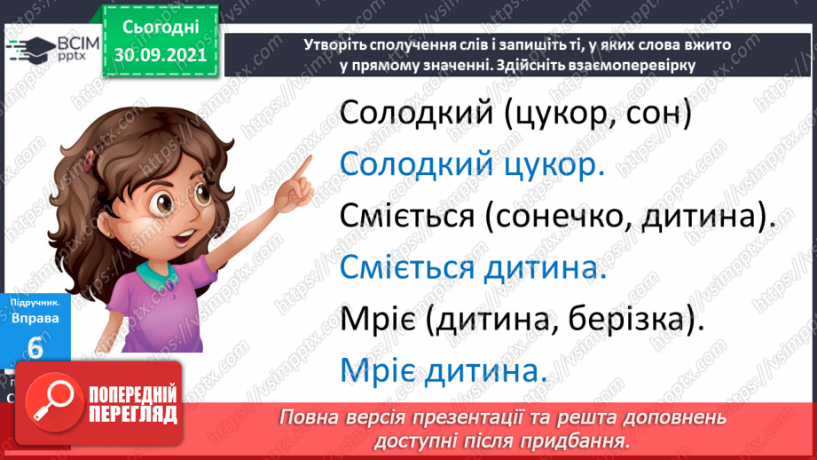 №025 - Багатозначні слова. Пряме і переносне значення слів. Розпізнаю багатозначні слова, використовую їх у мовленні.18