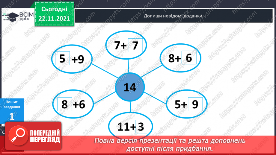 №042 - Ознайомлення  зі  складеною  задачею.26