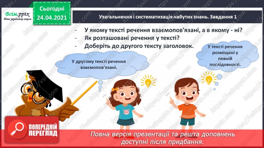 №162 - Письмо вивчених букв, складів, слів, речень. Робота з дитячою книжкою: знайомлюсь з дитячими енциклопедіями про тварин.16