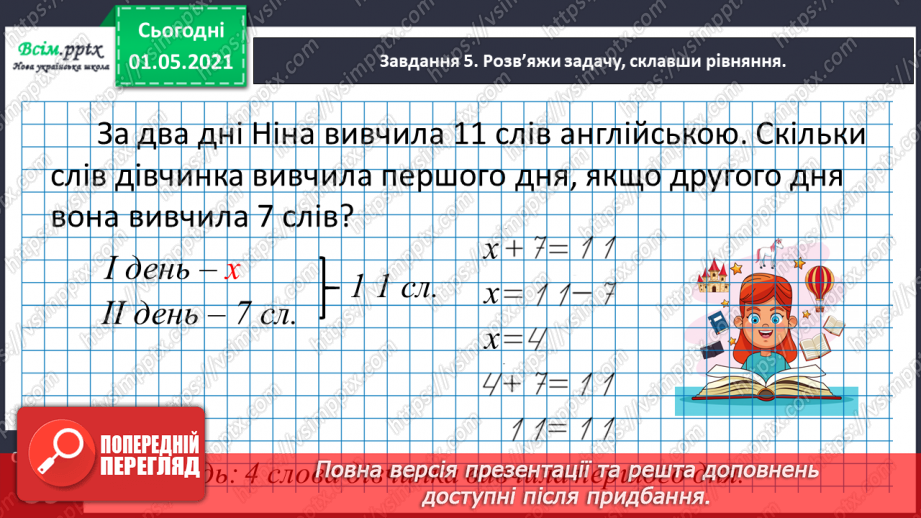 №031 - Складаємо рівняння за вимогою20 №031 - Складаємо рівняння за вимогою20