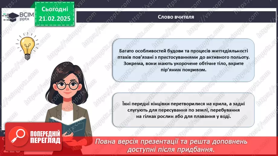 №64 - Птахи: риси пристосованості до польоту.6