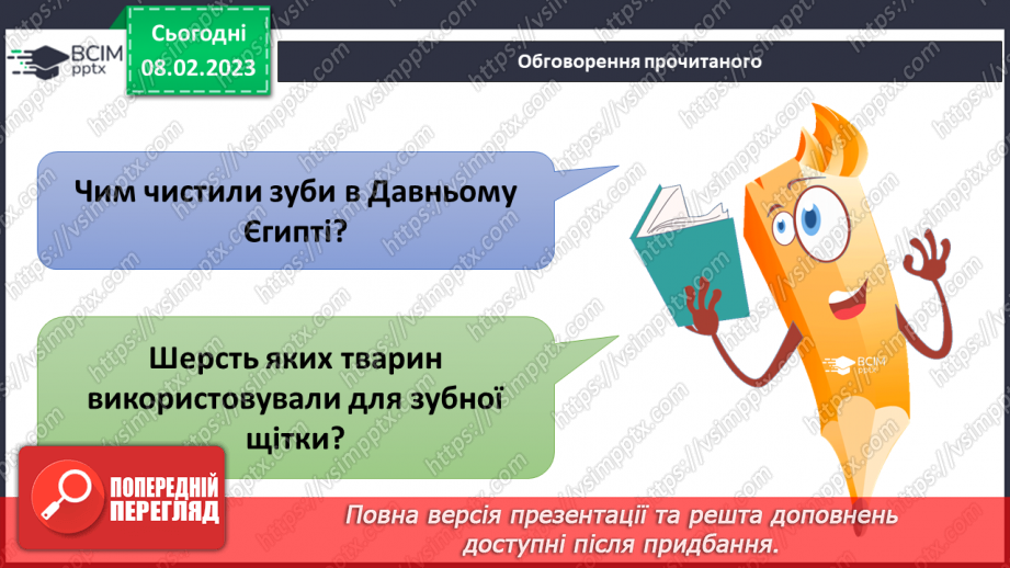 №067 - Історія медицини13 №067 - Історія медицини13