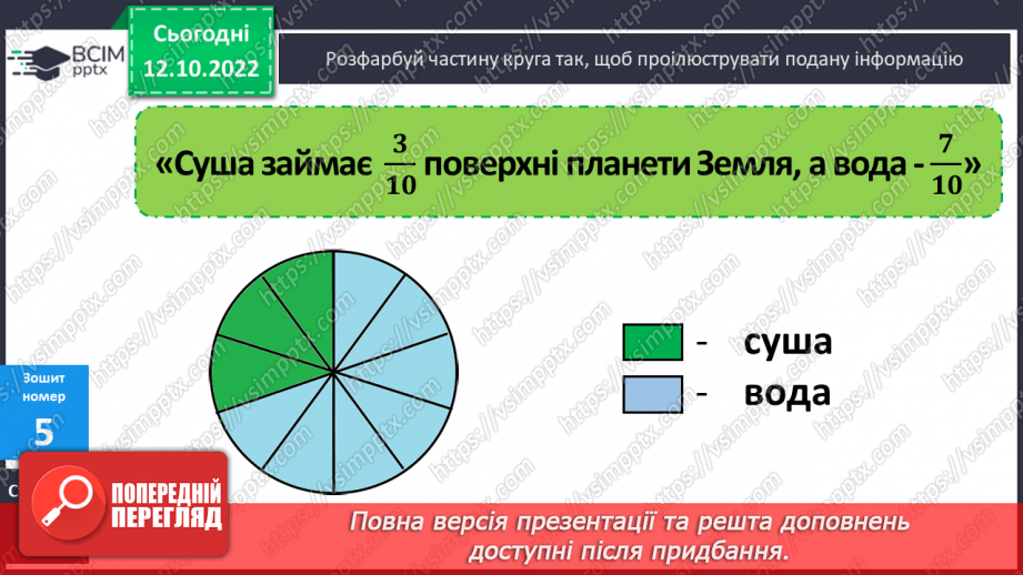 №044-45 - Ділення на двоцифрове число способом округлення. Кругові діаграми30 №044-45 - Ділення на двоцифрове число способом округлення. Кругові діаграми30