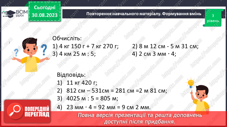 №007 - Розв’язування сюжетних задач.11