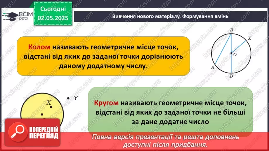 №66 - Коло і круг. _4 №66 - Коло і круг. _4