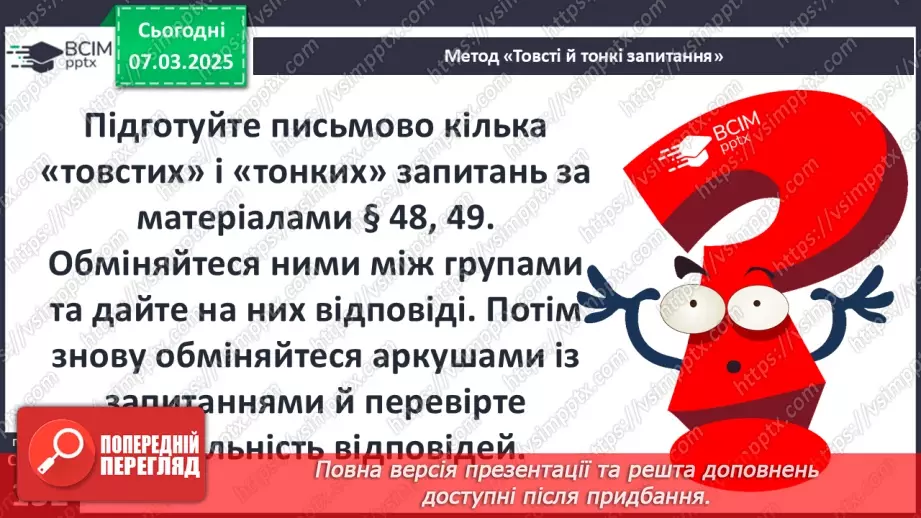 №51 - Суспільний устрій Риму21 №51 - Суспільний устрій Риму21