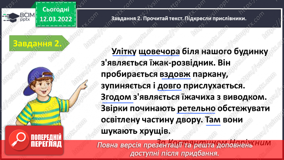 №089 - Перевіряю свої досягнення з теми «Досліджую прислівник»10