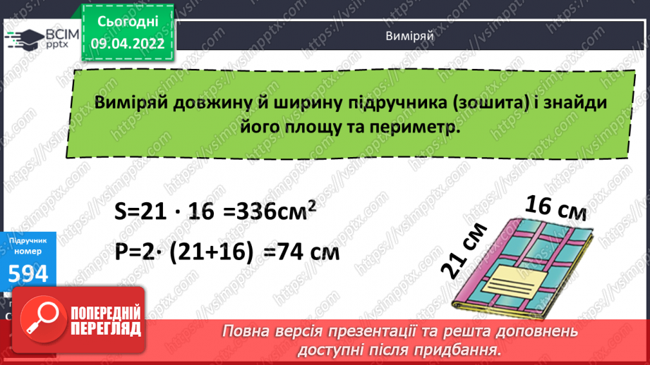 №143 - Ділення три- та чотирицифрових чисел на двоцифрові. Обчислення виразів. Побудова діаграм.16 №143 - Ділення три- та чотирицифрових чисел на двоцифрові. Обчислення виразів. Побудова діаграм.16