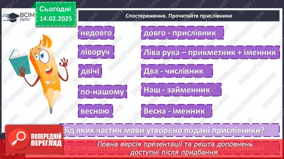 №069 - Творення прислівників9