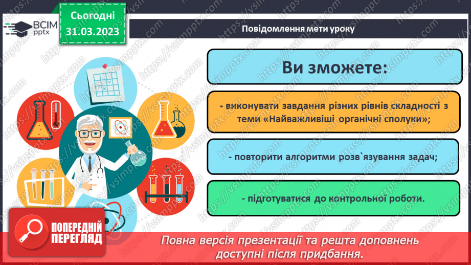 №59-60 - Виконання завдань (підготовка до контрольної роботи). Навчальний проєкт.1 №59-60 - Виконання завдань (підготовка до контрольної роботи). Навчальний проєкт.1