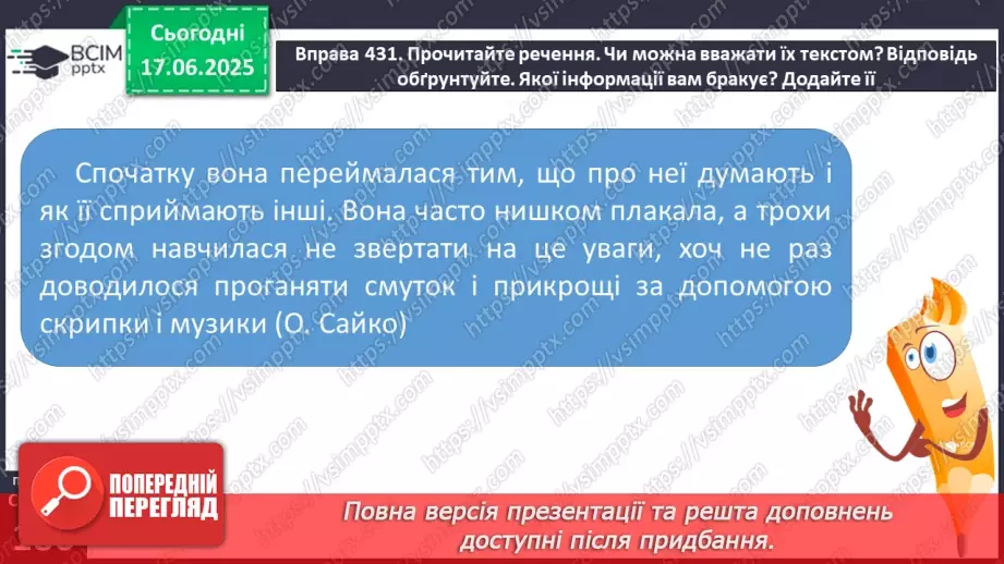 №0004 - Текст. Повторення вивченого в 1-4 класах17 №0004 - Текст. Повторення вивченого в 1-4 класах17