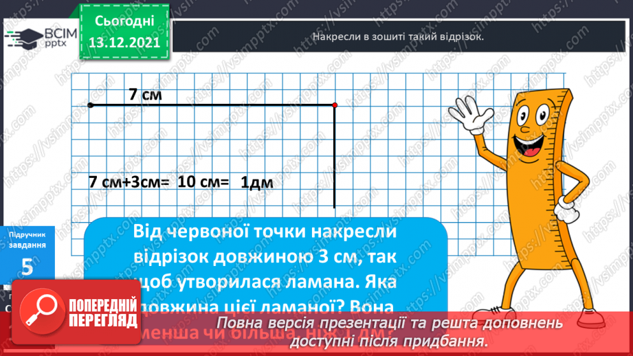 №054 - Довжина ламаної. Побудова ламаних.12