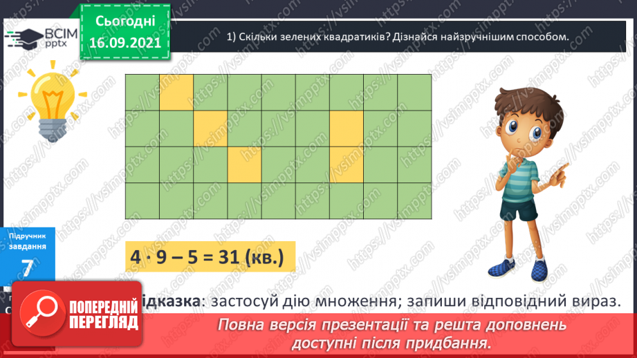 №023 - Складання виразу до задачі16 №023 - Складання виразу до задачі16