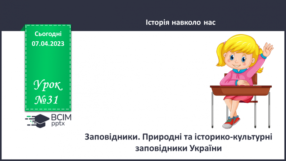 №31 - «Софіївка» в Умані - шедевр паркового мистецтва0 №31 - «Софіївка» в Умані - шедевр паркового мистецтва0