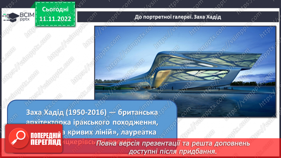 №13 - Архітектура — музика, що застигла в камені14