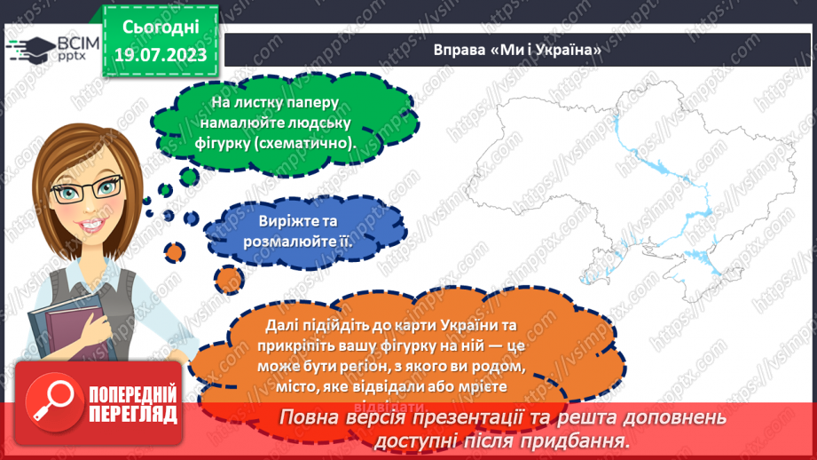 №01 - Україна - мозаїка націй та культур: спільний дім, де кожен камінець має своє місце5