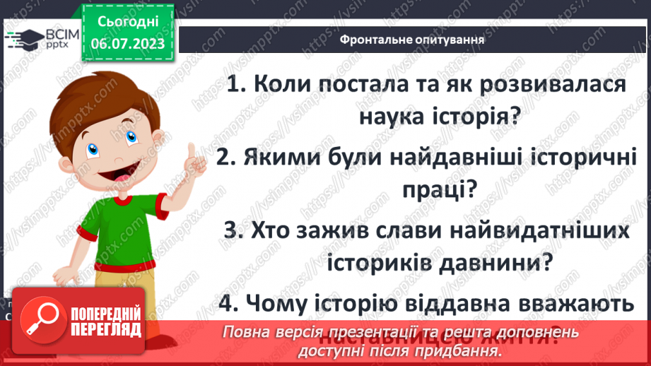№019 - Становлення історичної науки23 №019 - Становлення історичної науки23