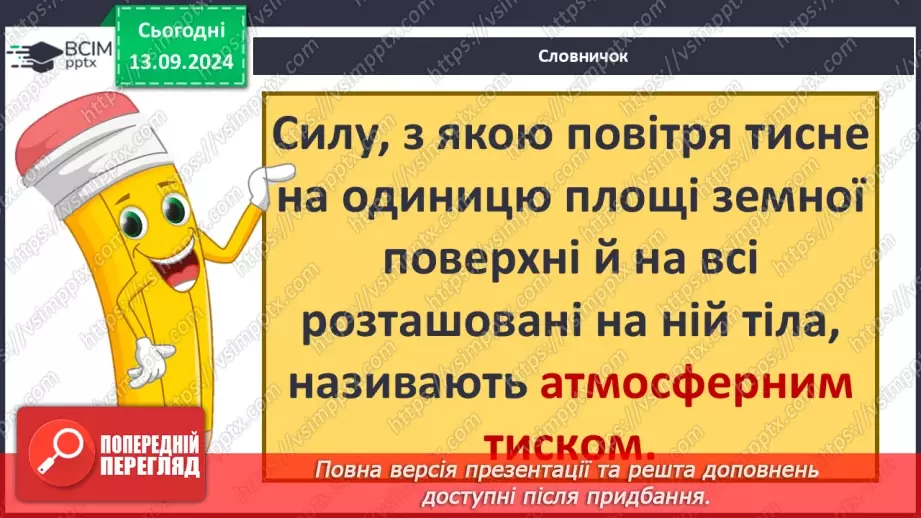 №07 - Закономірності розподілу опадів та циркуляція повітряних мас.3