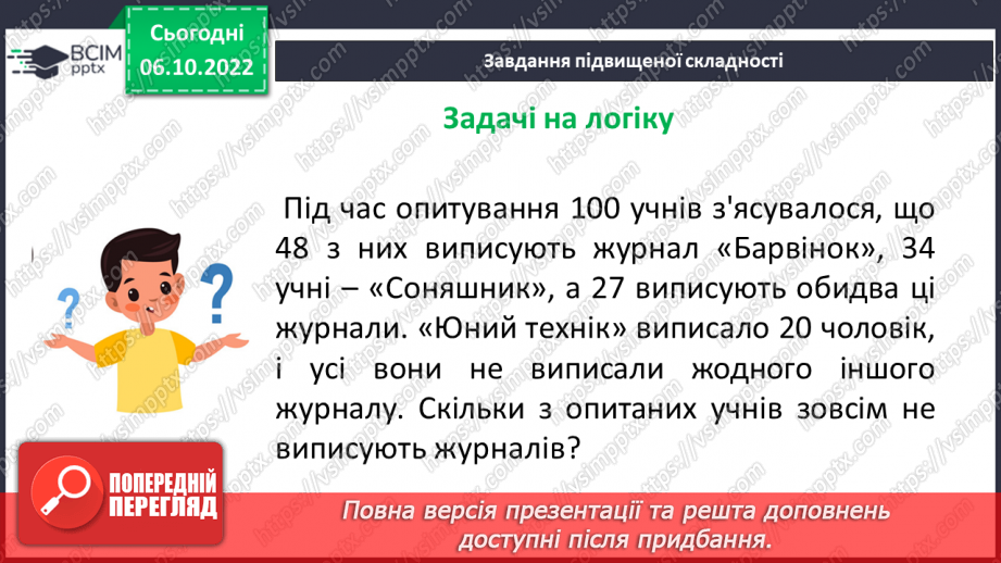 №036 - Окремі випадки ділення натуральних чисел. Задачі на ділення натуральних чисел.22