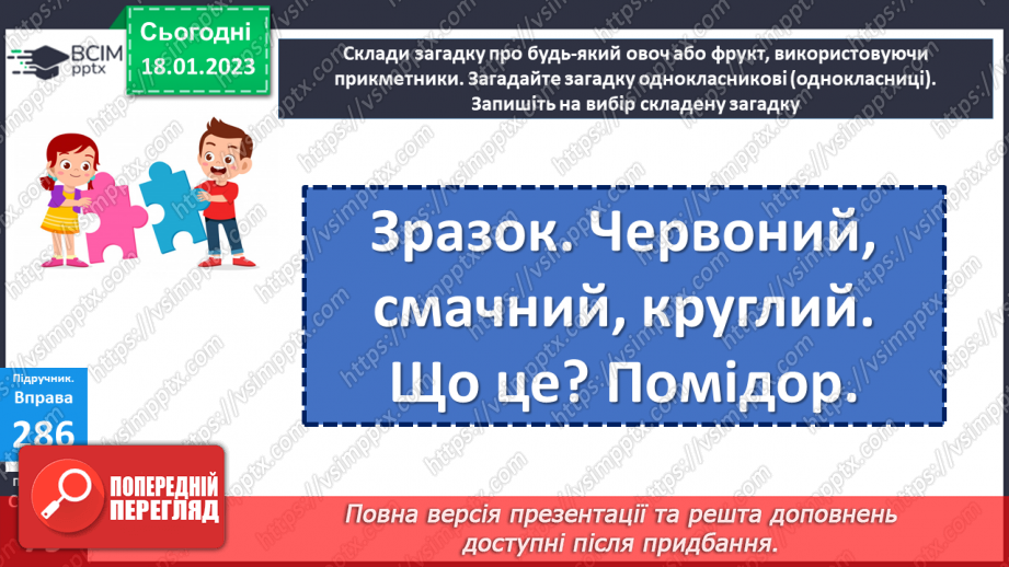 №071 - Зв’язок прикметників з іменниками. Вимова і правопис слова духмяний18