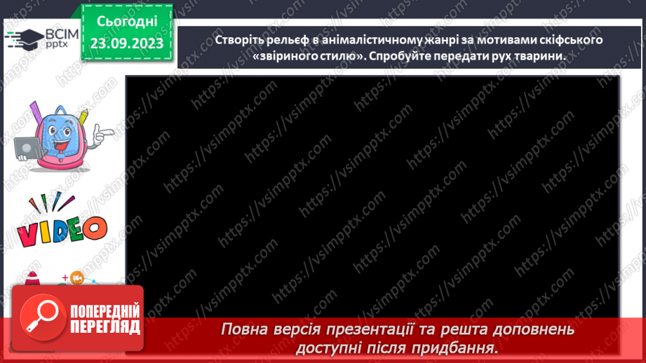 №05 - Пам’ятки мистецтва Північного Причорномор’я і Скіфії14