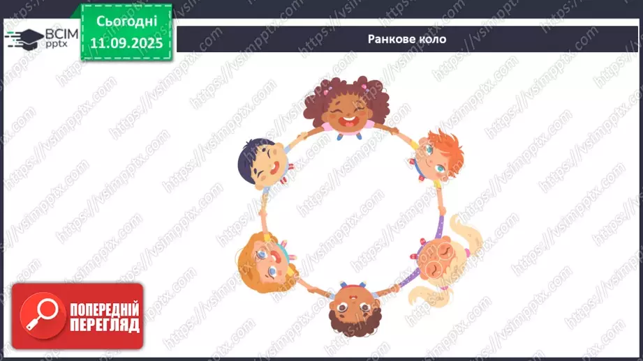 №011 - Звички та здоров'я. Здорові та шкідливі звички.1 №011 - Звички та здоров'я. Здорові та шкідливі звички.1