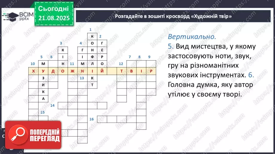 №01 - П/О. ГР1, ГР2, ГР3, ГР4. Художній твір як явище мистецтва26 №01 - П/О. ГР1, ГР2, ГР3, ГР4. Художній твір як явище мистецтва26