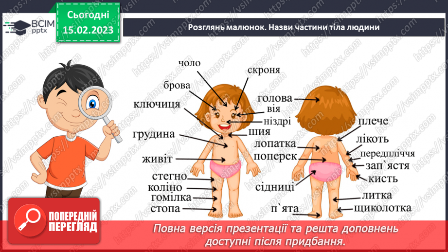 №070 - Розвиток людини. Музей людського тіла26 №070 - Розвиток людини. Музей людського тіла26