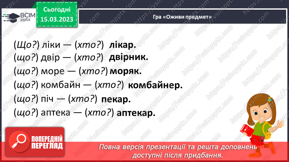 №230 - Письмо. Розрізнюю слова, які відповідають на питання Хто? Що?6