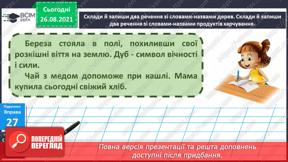 №008 - Вимова та правопис слів із дзвінкими й глухими приголосними звуками7