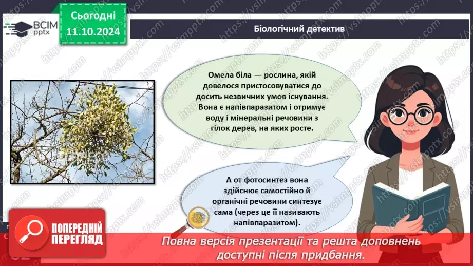 №24 - Середовища існування рослин.3 №24 - Середовища існування рослин.3