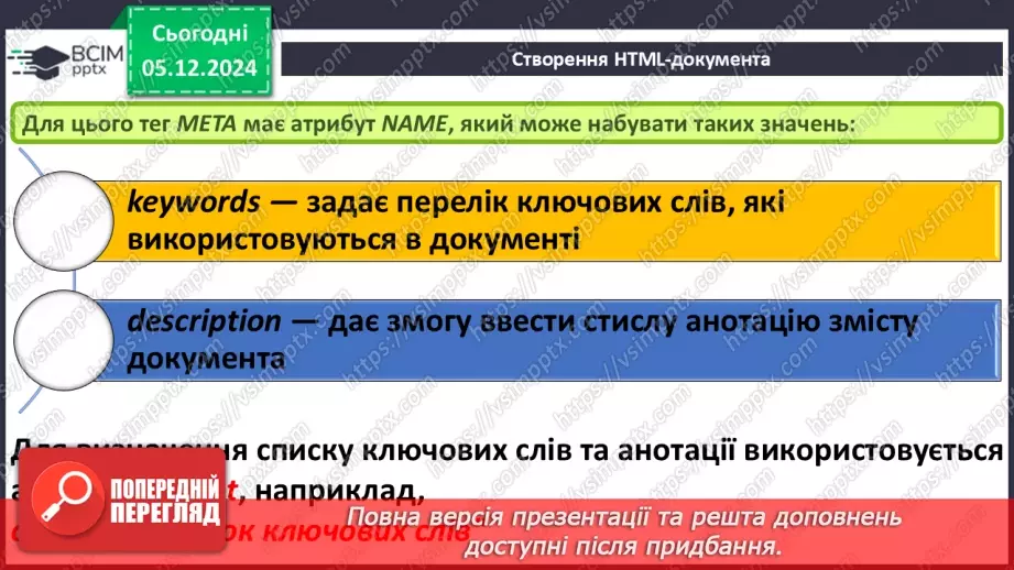 №30 - Поняття про мову розмітки гіпертекстових документів.16 №30 - Поняття про мову розмітки гіпертекстових документів.16