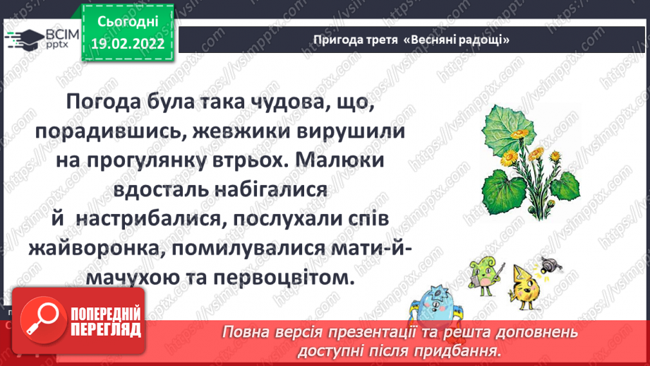 №071 - Г. Остапенко «Весняні радощі»12