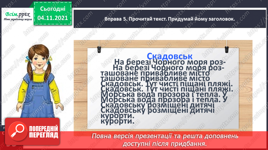 №068 - Встановлюємо зв’язок прикметників з іменниками15