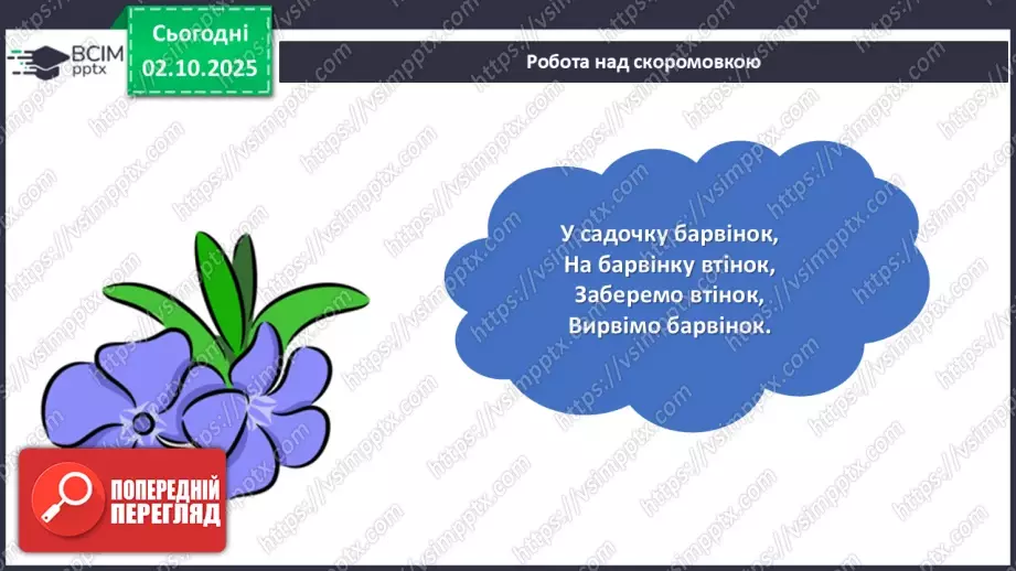 №027 - Позакласне читання. Василь Голобородько «Лис».8 №027 - Позакласне читання. Василь Голобородько «Лис».8