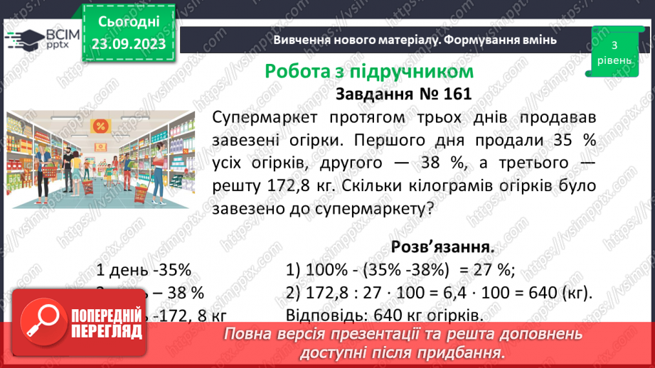 №014 - Розв’язування вправ і задач на знаходження числа за значенням його відсотків.16