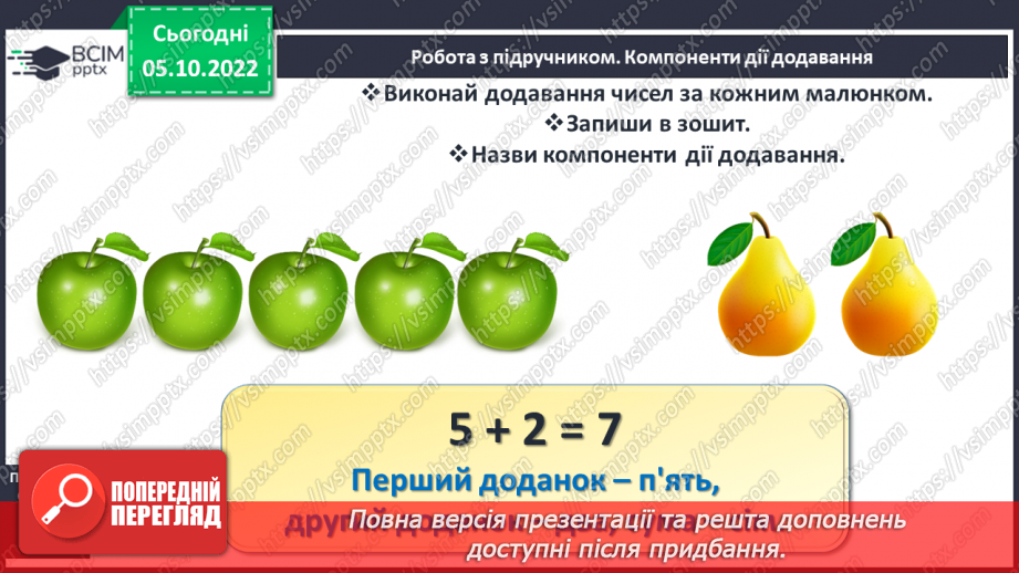 №0032 - Компоненти дії додавання13 №0032 - Компоненти дії додавання13