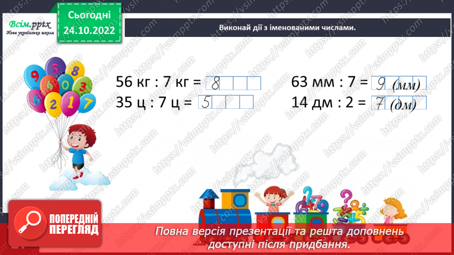 №035 - Задачі на зведення до одиниці. Геометрична фігура. Точка.22