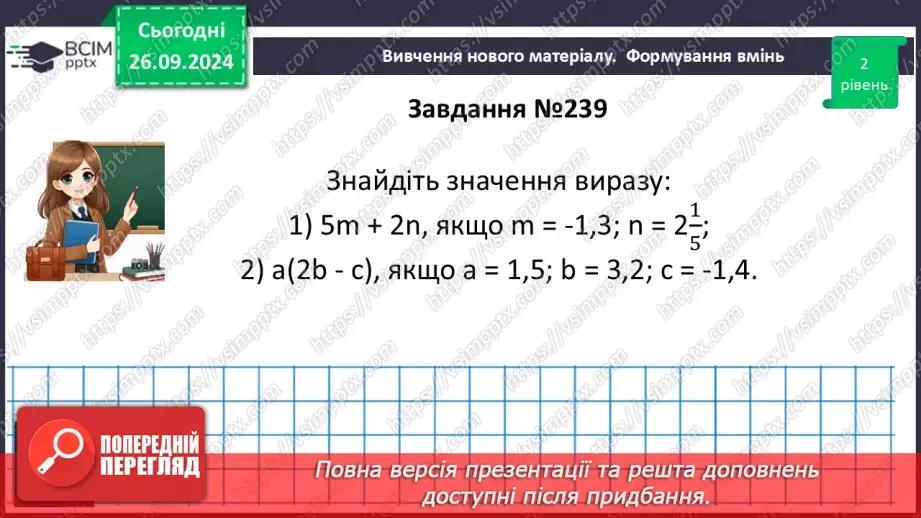 №016 - Вирази зі змінними. Цілі раціональні вирази. Числове значення виразу.20 №016 - Вирази зі змінними. Цілі раціональні вирази. Числове значення виразу.20