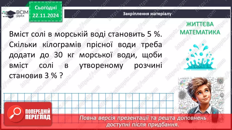 №038 - Розв’язування типових вправ і задач.22