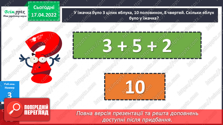 №148-149 - Порівняння дробів із чисельником 1.28 №148-149 - Порівняння дробів із чисельником 1.28