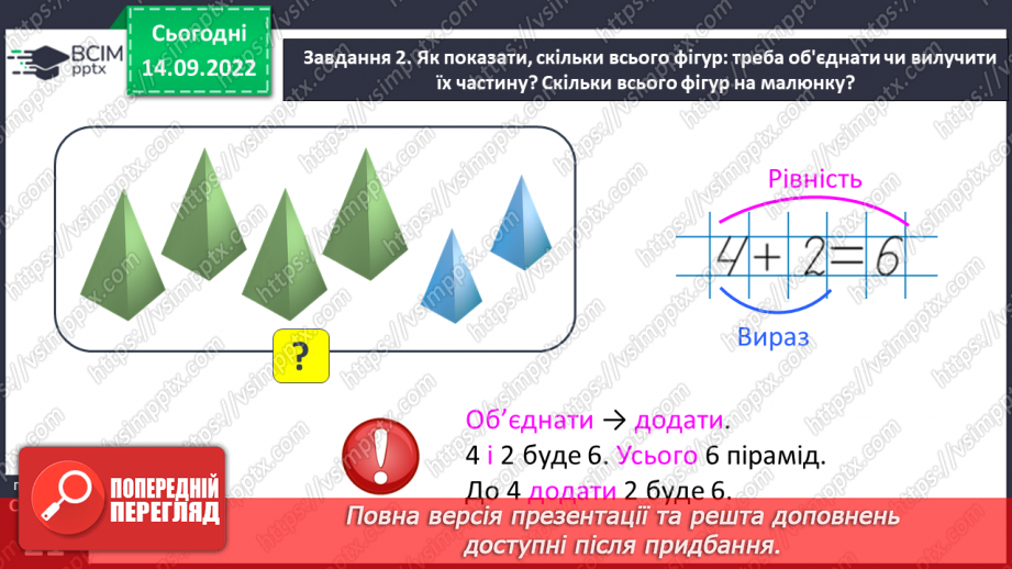 №0018 - Вивчаємо арифметичні дії додавання і віднімання.30