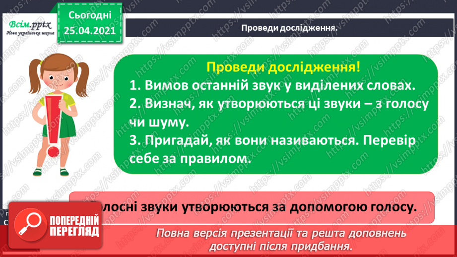 №003 - Розпізнаю голосні звуки. Спостереження за істотними ознаками голосних звуків. Букви, що позначають голосні звуки.2