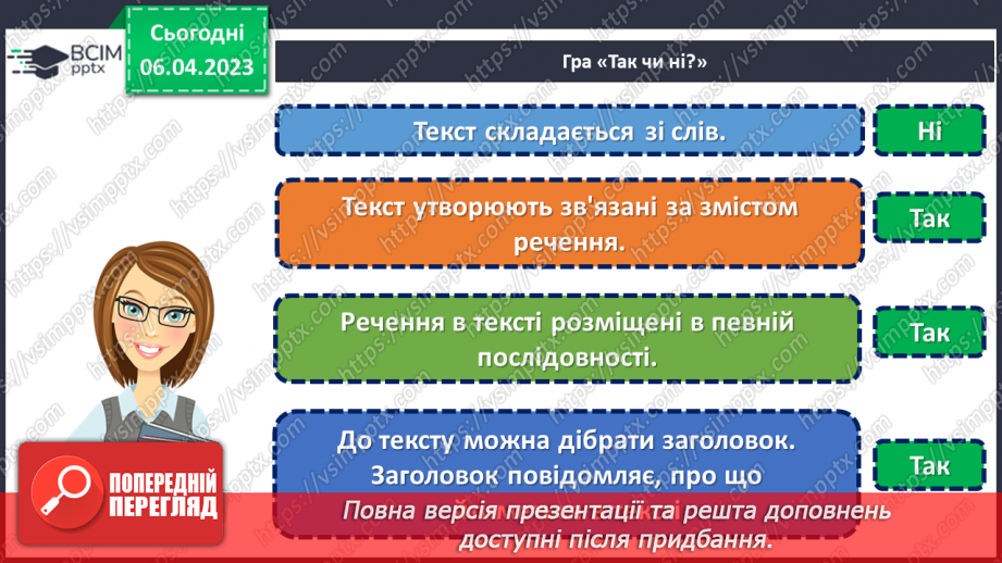 №113 - Дослідження будови тексту. Вимова і правопис слова помилка.4