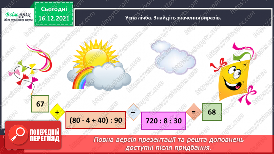 №135 - Вивчаємо правило ділення суми на число22