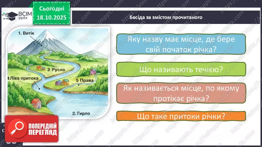 №0026 - Де ховається вода.10 №0026 - Де ховається вода.10