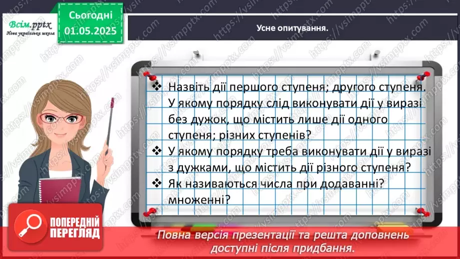№131 - Досліджуємо таблицю множення числа 5; таблицю ділення на 59 №131 - Досліджуємо таблицю множення числа 5; таблицю ділення на 59